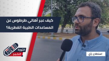 شكر وامتنان… كيف يرى أهالي #طرطوس أهمية المساعدات القطرية ودورها في دعم القطاع الصحي