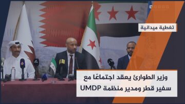 اجتماع ثلاثي بين وزير الطوارئ وسفير #قطر ومدير منظمة UMDP لبحث سبل التعاون المشترك